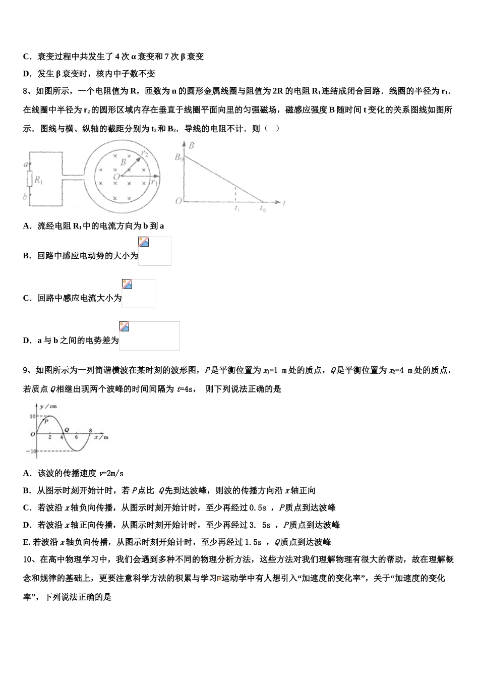2023学年拉萨那曲二中高二物理第二学期期末教学质量检测模拟试题（含解析）.doc_第3页