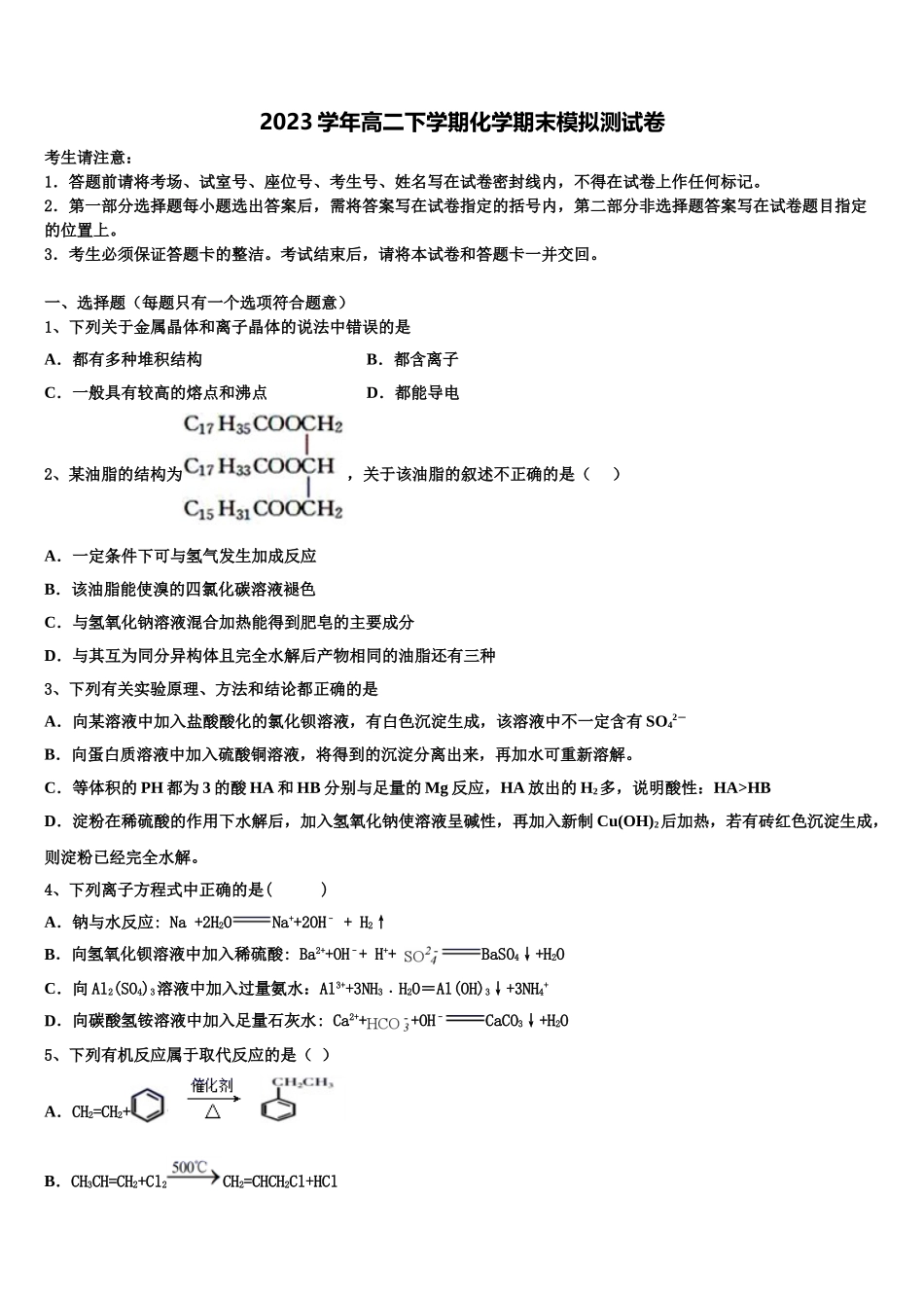2023学年河北省枣强中学化学高二下期末质量检测试题（含解析）.doc_第1页