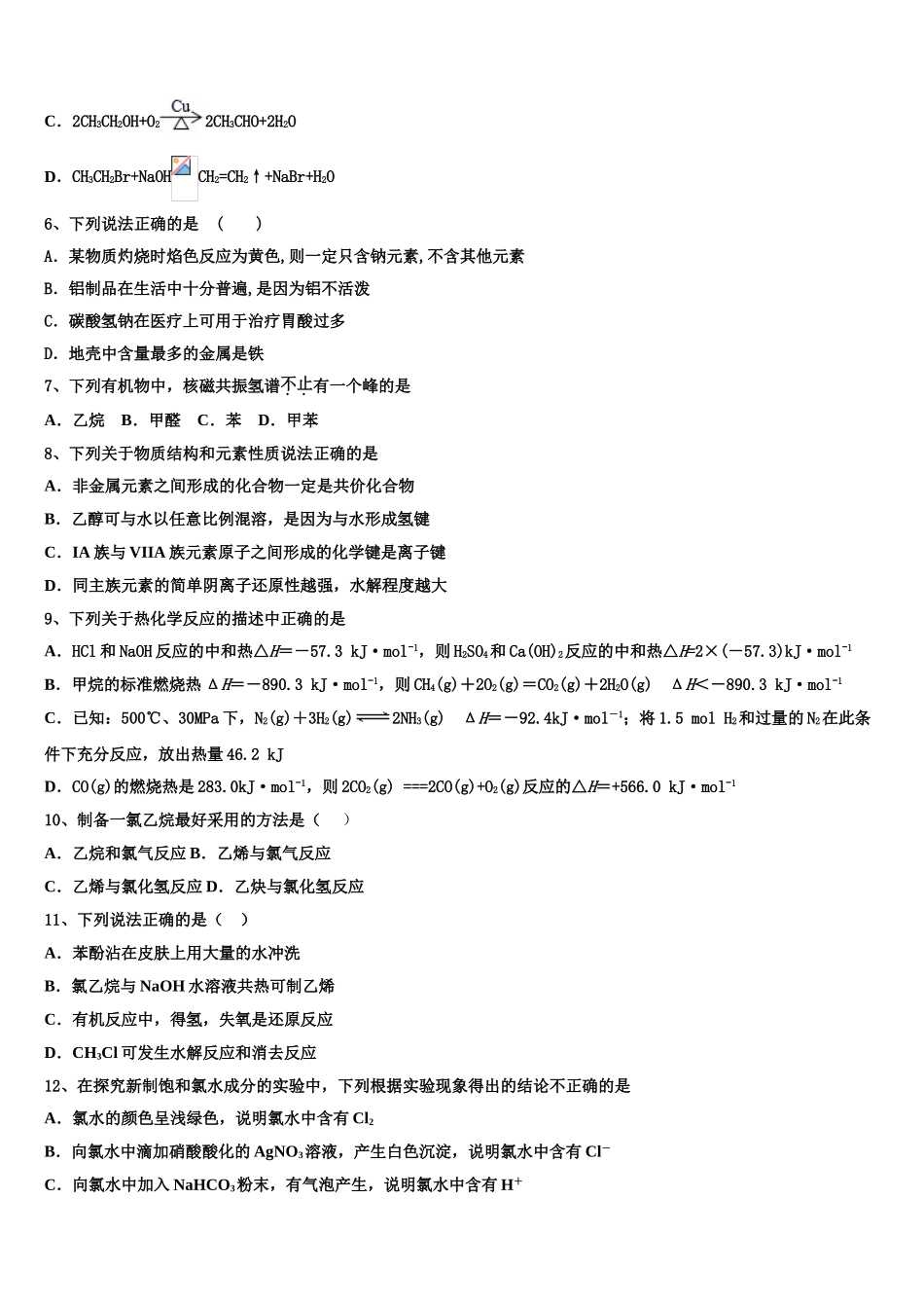 2023学年河北省枣强中学化学高二下期末质量检测试题（含解析）.doc_第2页