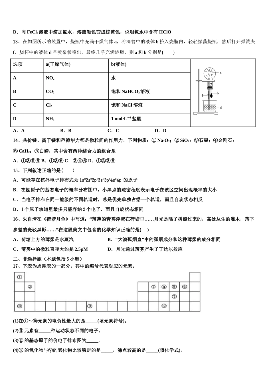 2023学年河北省枣强中学化学高二下期末质量检测试题（含解析）.doc_第3页
