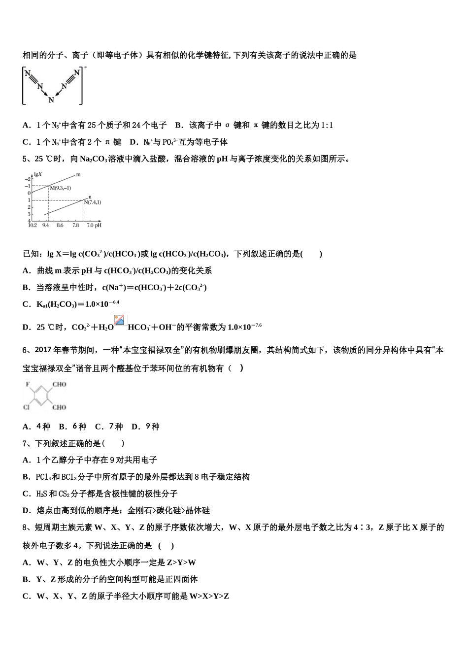 2023学年江西省新余四中、鹰潭一中等重点中学盟校化学高二第二学期期末复习检测试题（含解析）.doc_第2页