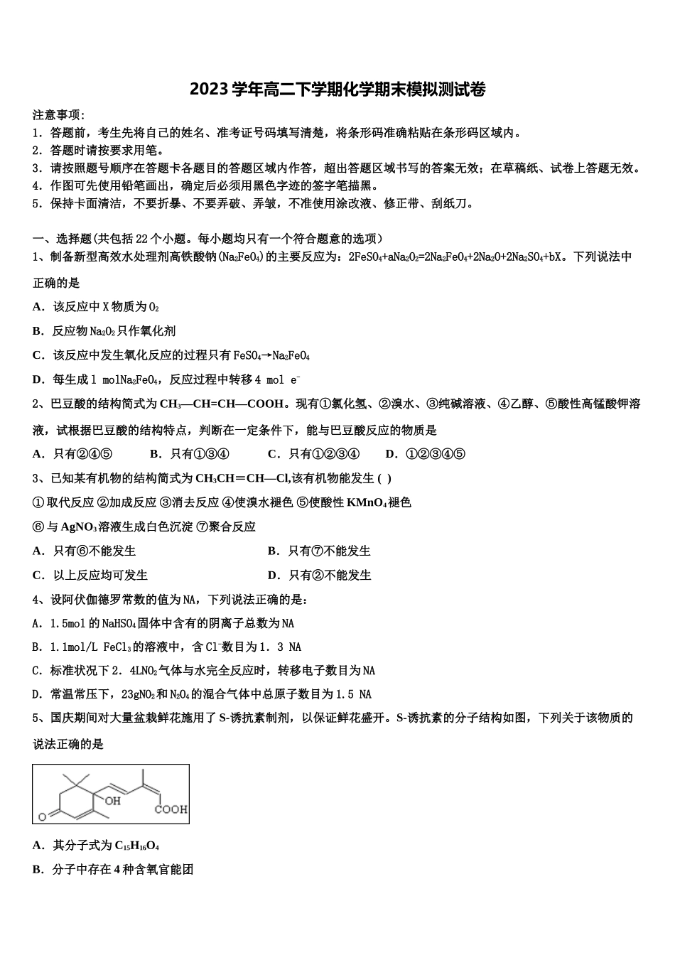 2023学年河北省张家口市尚义一中高二化学第二学期期末质量检测试题（含解析）.doc_第1页