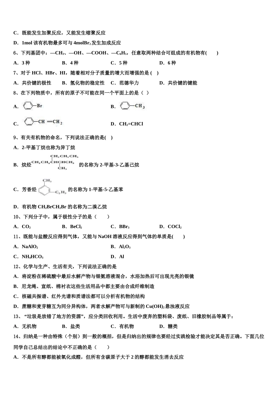 2023学年河北省张家口市尚义一中高二化学第二学期期末质量检测试题（含解析）.doc_第2页