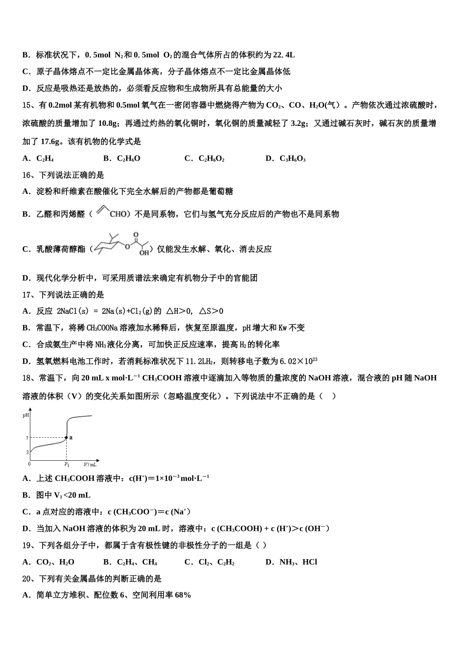 2023学年河北省张家口市尚义一中高二化学第二学期期末质量检测试题（含解析）.doc_第3页