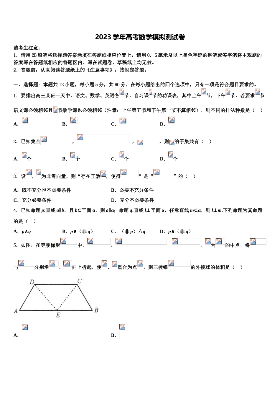 2023学年河北省正定县第一中学高三下学期一模考试数学试题（含解析）.doc_第1页