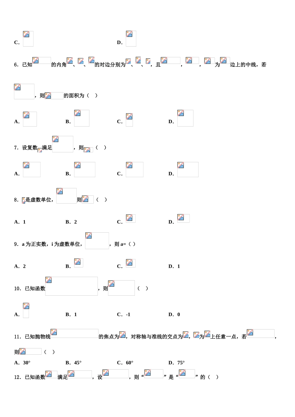 2023学年河北省正定县第一中学高三下学期一模考试数学试题（含解析）.doc_第2页