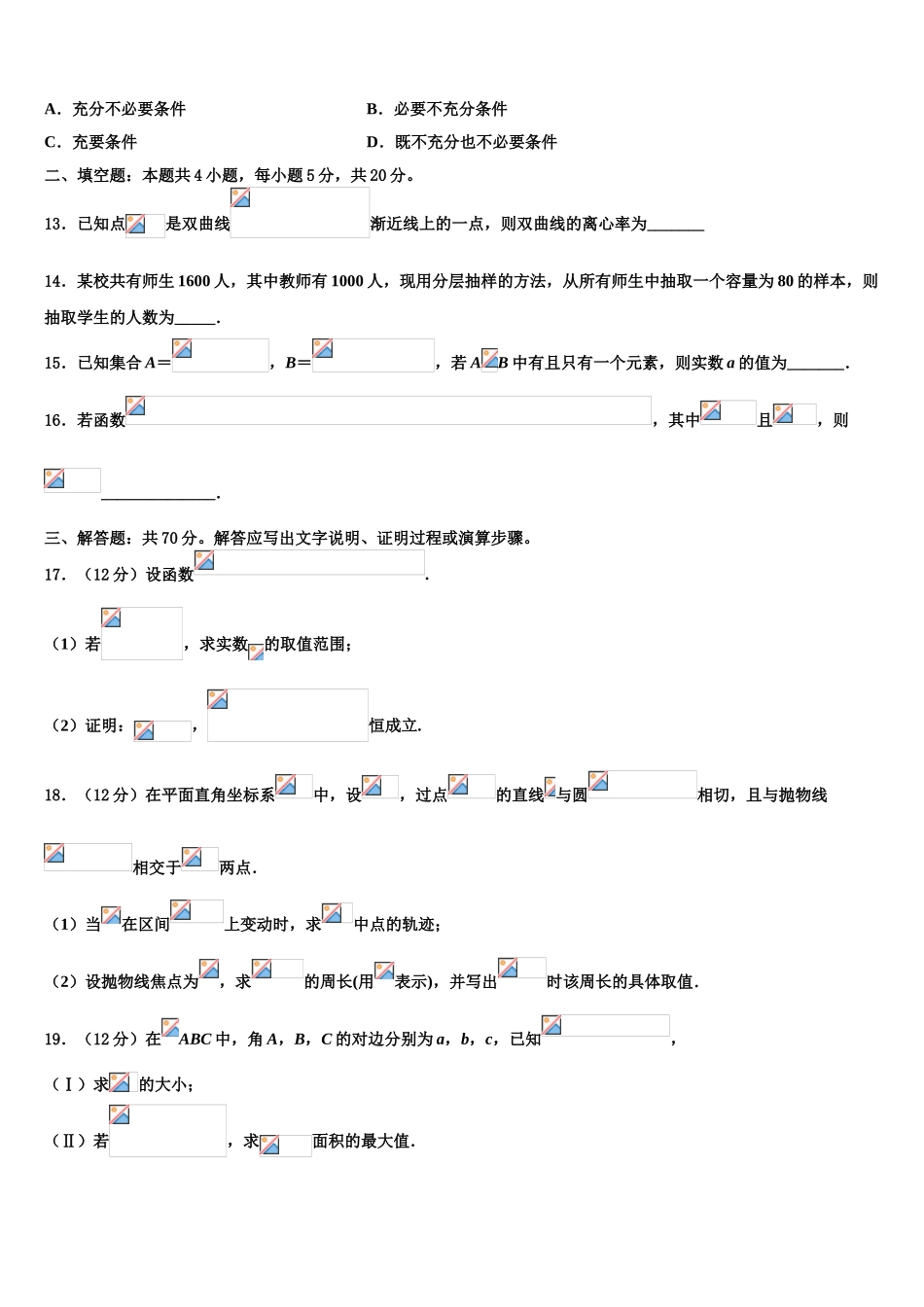 2023学年河北省正定县第一中学高三下学期一模考试数学试题（含解析）.doc_第3页