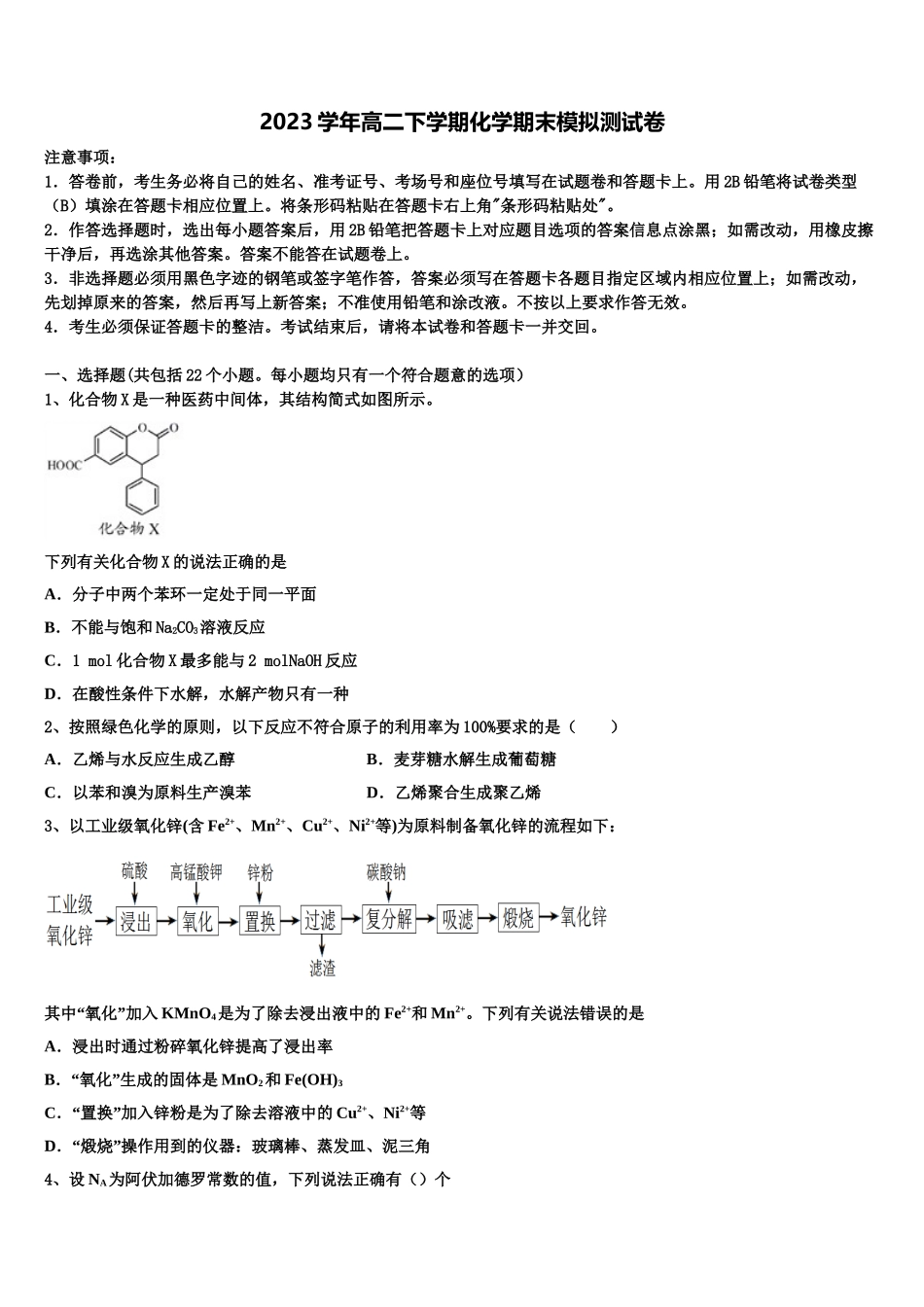2023学年河北省沧州市六校联盟高二化学第二学期期末预测试题（含解析）.doc_第1页
