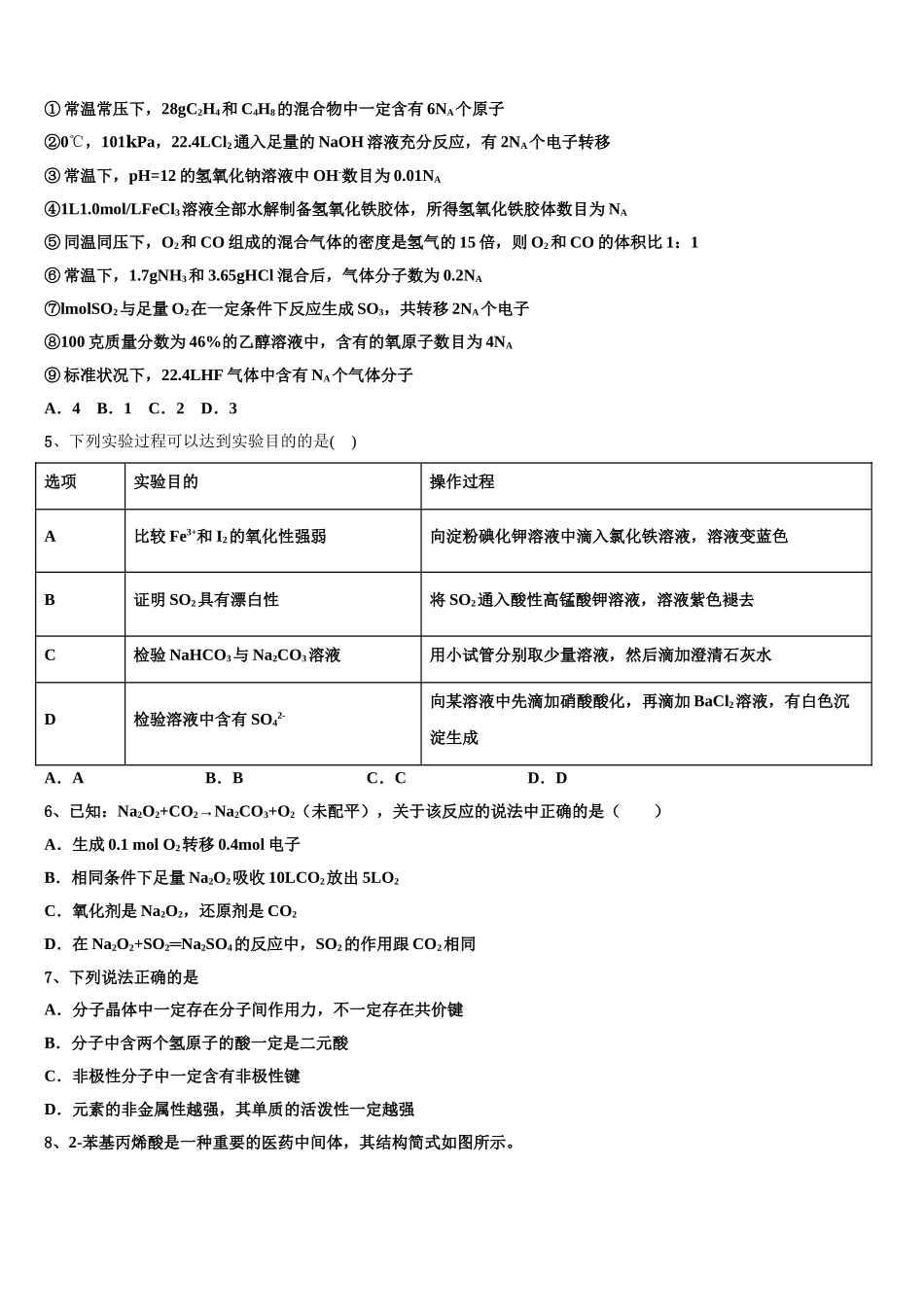 2023学年河北省沧州市六校联盟高二化学第二学期期末预测试题（含解析）.doc_第2页