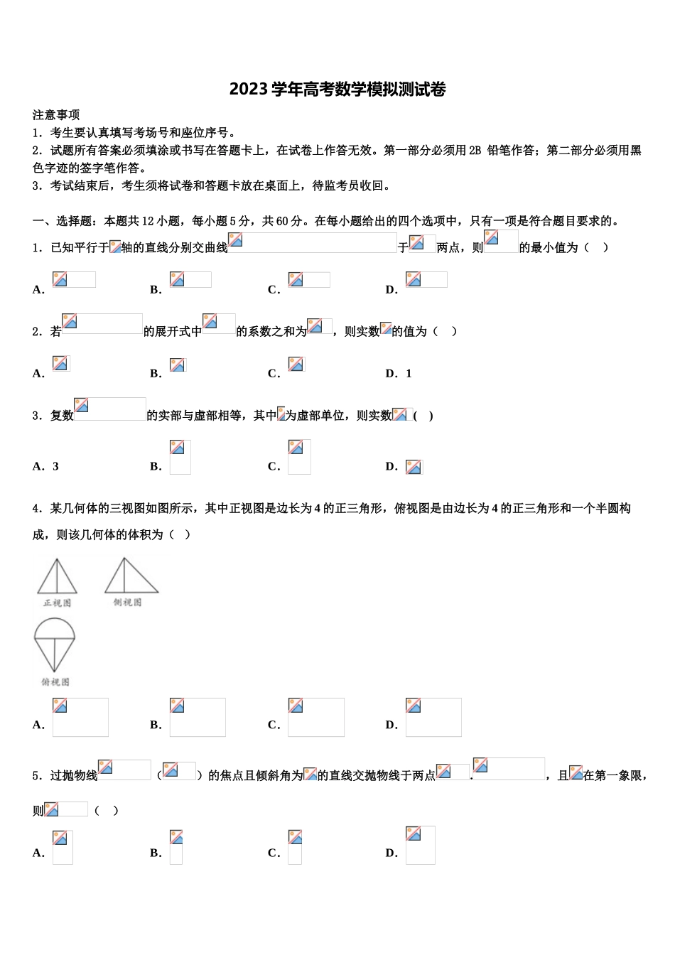 2023学年河北省涞水波峰中学高三3月份第一次模拟考试数学试卷（含解析）.doc_第1页