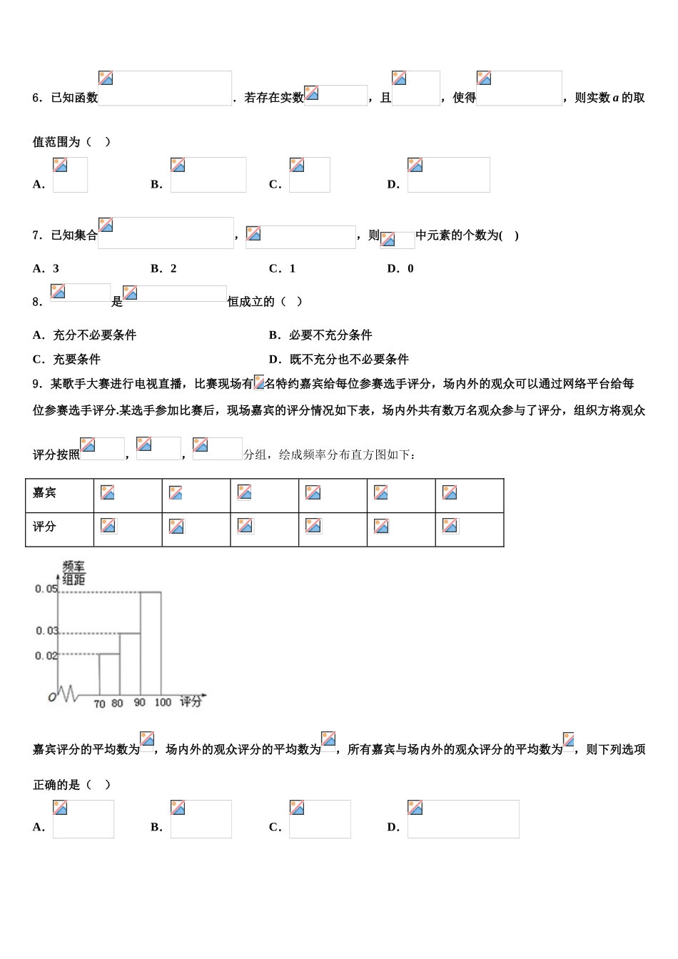 2023学年河北省涞水波峰中学高三3月份第一次模拟考试数学试卷（含解析）.doc_第2页