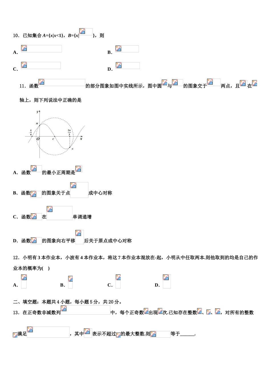 2023学年河北省涞水波峰中学高三3月份第一次模拟考试数学试卷（含解析）.doc_第3页