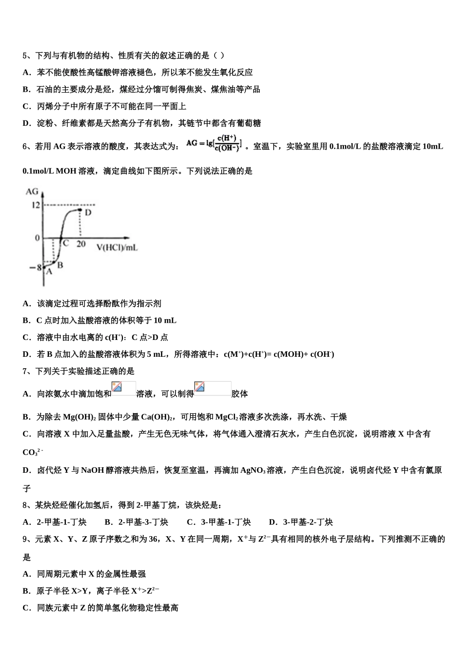 2023学年日喀则市第一高级中学化学高二第二学期期末教学质量检测模拟试题（含解析）.doc_第2页