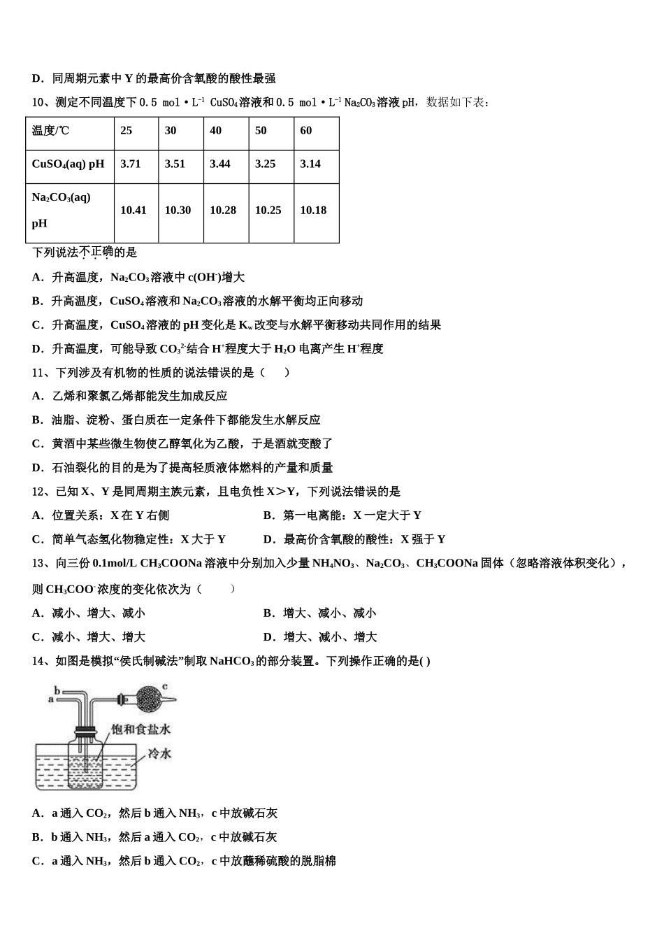 2023学年日喀则市第一高级中学化学高二第二学期期末教学质量检测模拟试题（含解析）.doc_第3页