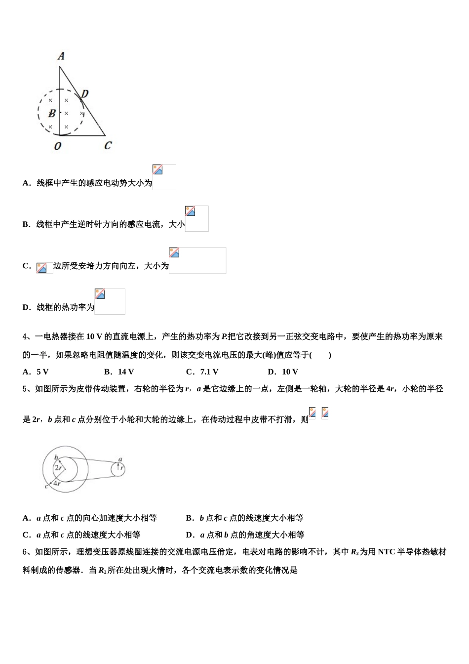 2023学年河北省邯郸市临漳县第一中学高二物理第二学期期末考试模拟试题（含解析）.doc_第2页