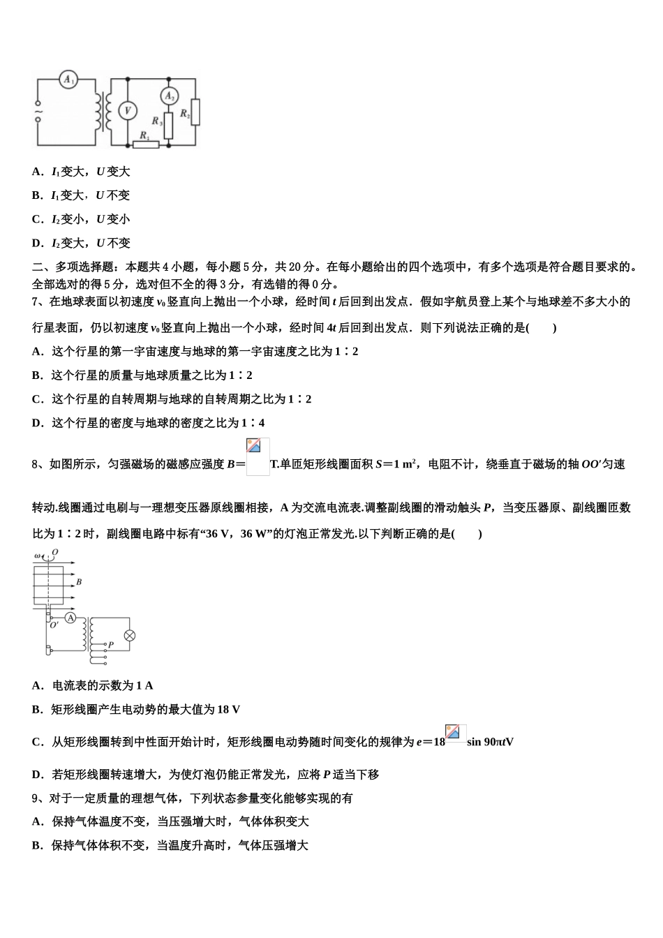 2023学年河北省邯郸市临漳县第一中学高二物理第二学期期末考试模拟试题（含解析）.doc_第3页