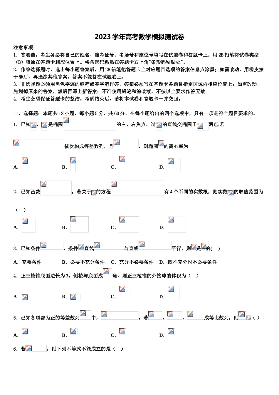 2023学年河北省邢台市高三下学期联考数学试题（含解析）.doc_第1页
