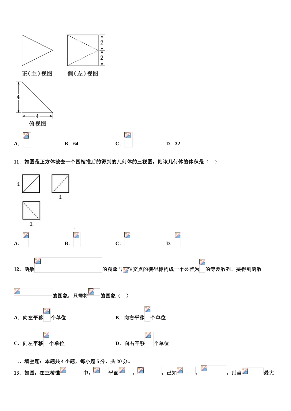 2023学年河北省邢台市高三下学期联考数学试题（含解析）.doc_第3页