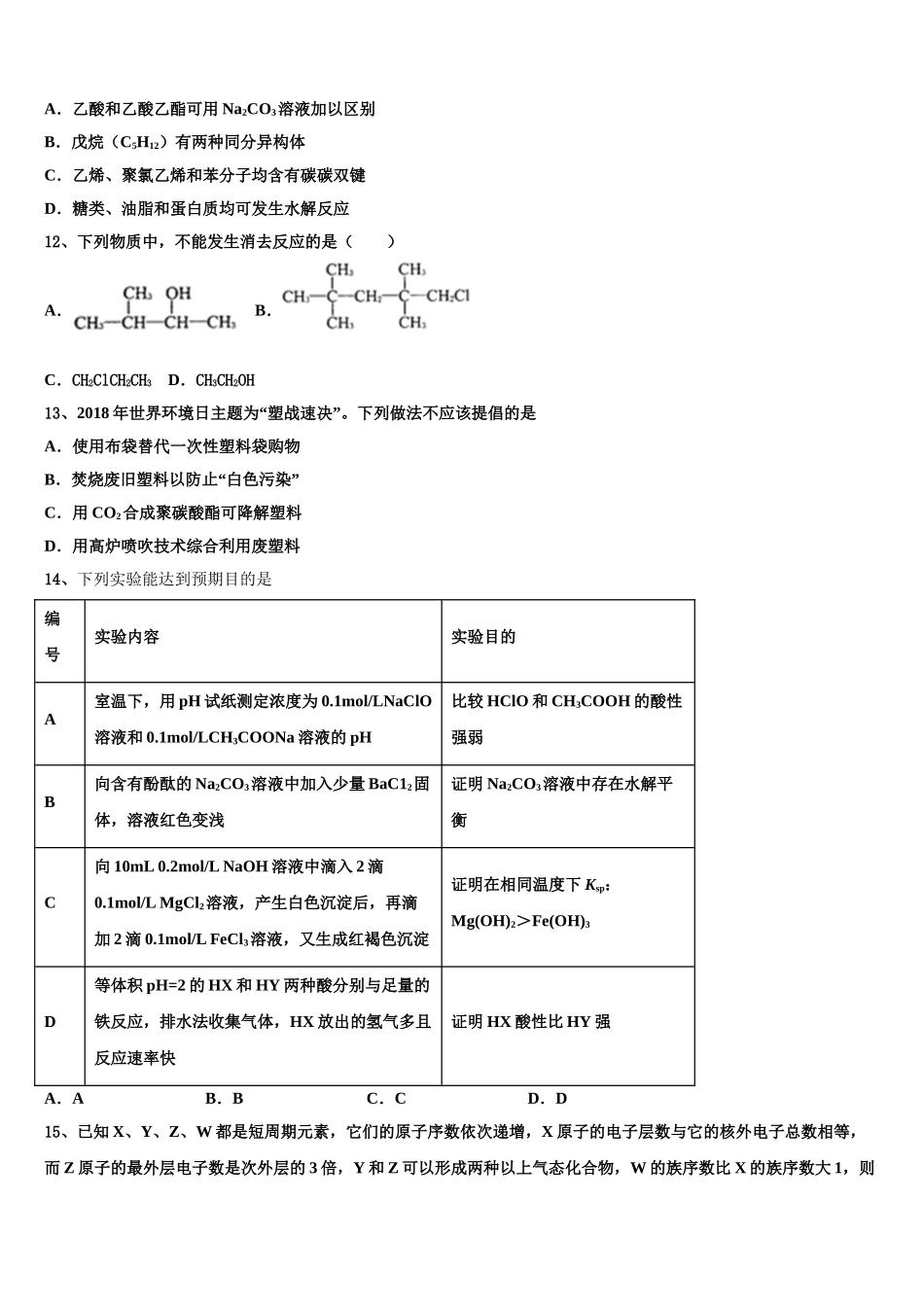 2023学年河南省非凡吉创联盟化学高二第二学期期末质量跟踪监视模拟试题（含解析）.doc_第3页