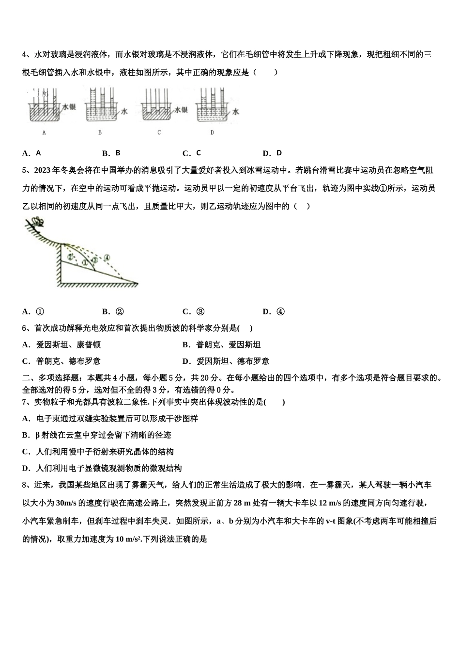 2023学年河南省焦作市普通高中物理高二下期末质量检测试题（含解析）.doc_第2页