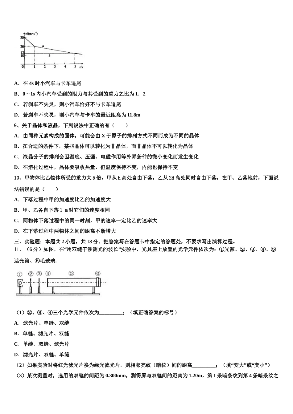 2023学年河南省焦作市普通高中物理高二下期末质量检测试题（含解析）.doc_第3页