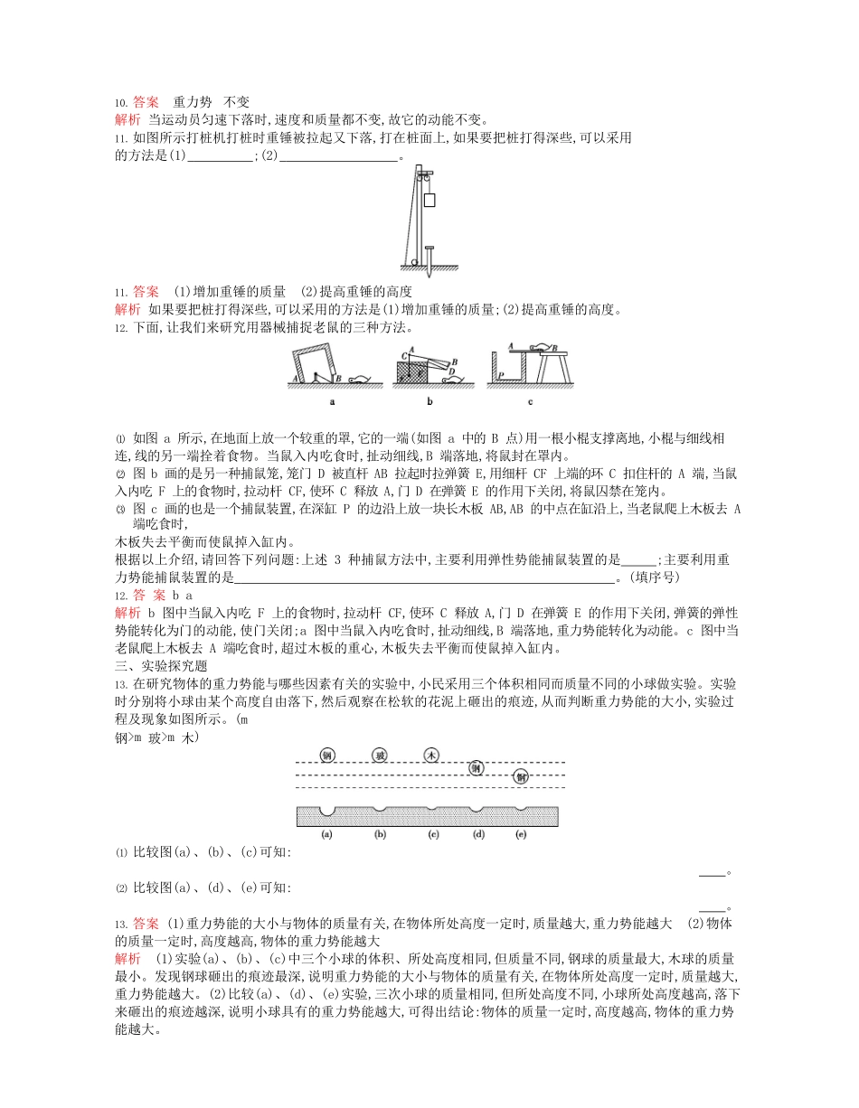 2023学年春八年级物理下册第十一章功和机械能3动能和势能课时同步练习含解析新版（人教版）.docx_第3页