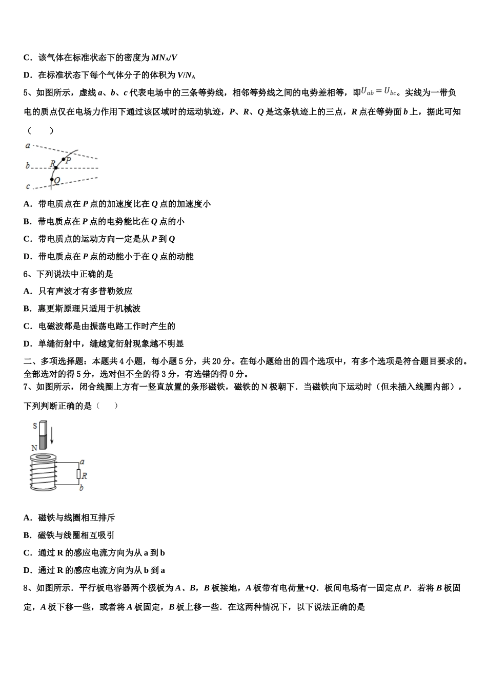 2023学年拉萨市物理高二第二学期期末经典模拟试题（含解析）.doc_第2页