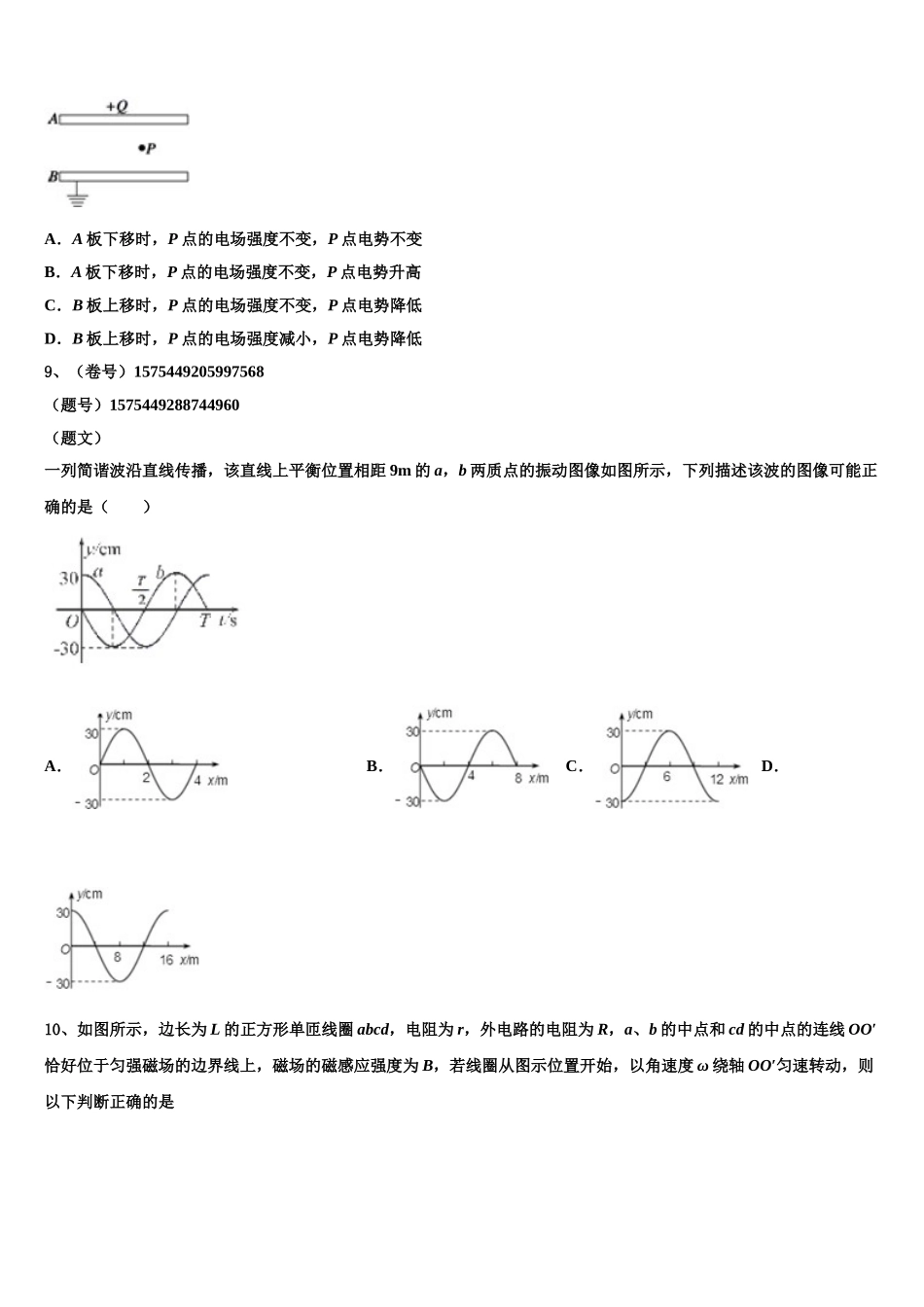 2023学年拉萨市物理高二第二学期期末经典模拟试题（含解析）.doc_第3页