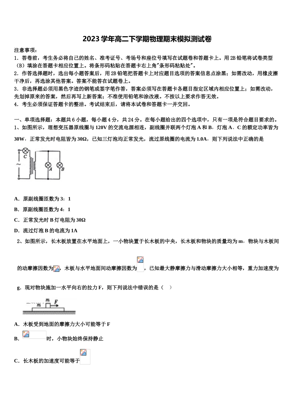 2023学年江西省赣州市石城县石城中学物理高二第二学期期末监测试题（含解析）.doc_第1页