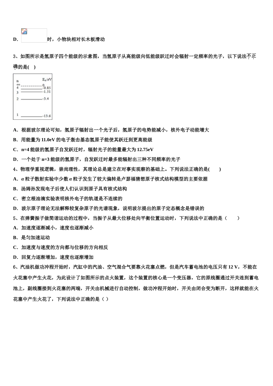 2023学年江西省赣州市石城县石城中学物理高二第二学期期末监测试题（含解析）.doc_第2页