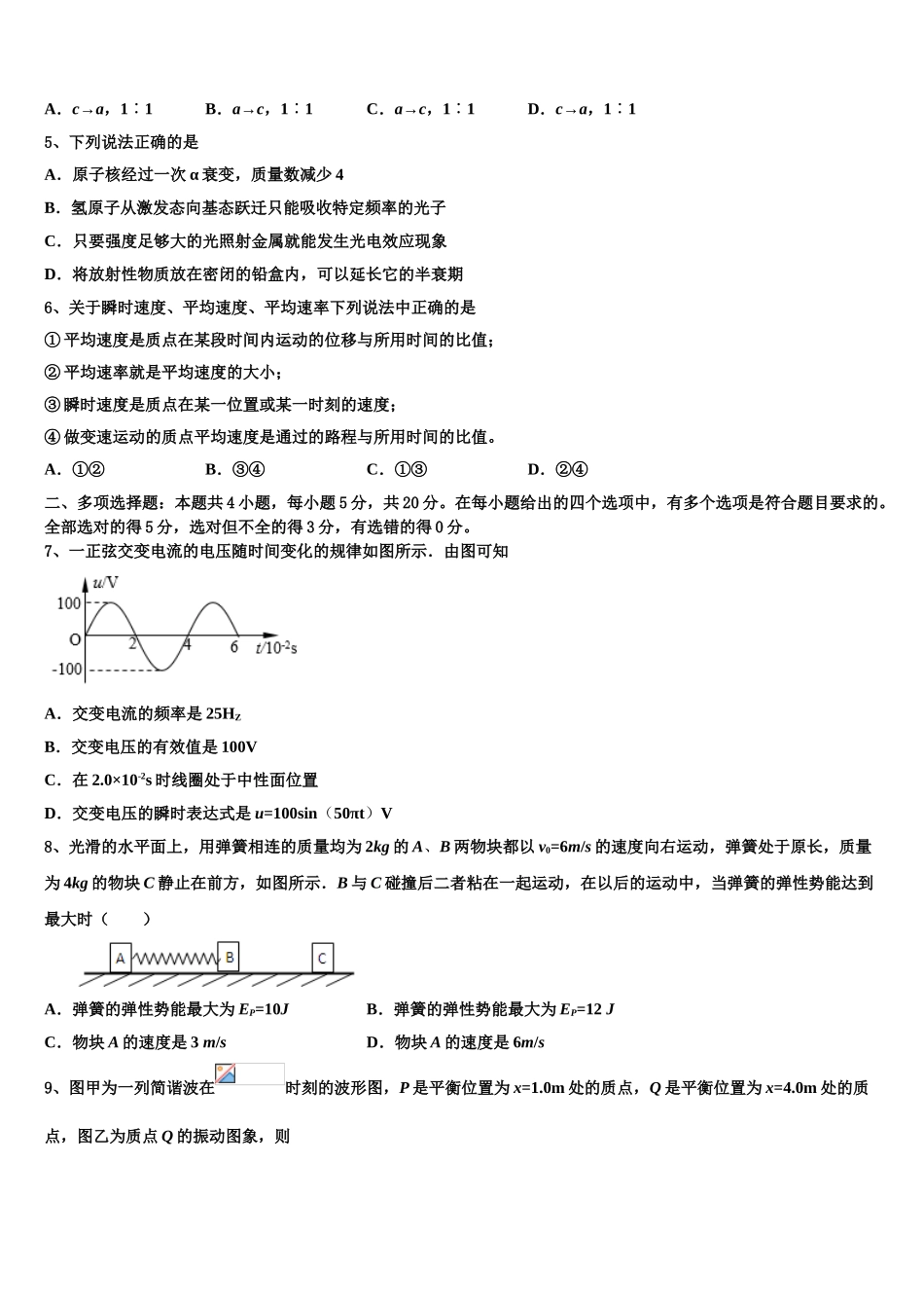 2023学年江西省新余市第四中学三联考物理高二下期末检测试题（含解析）.doc_第2页