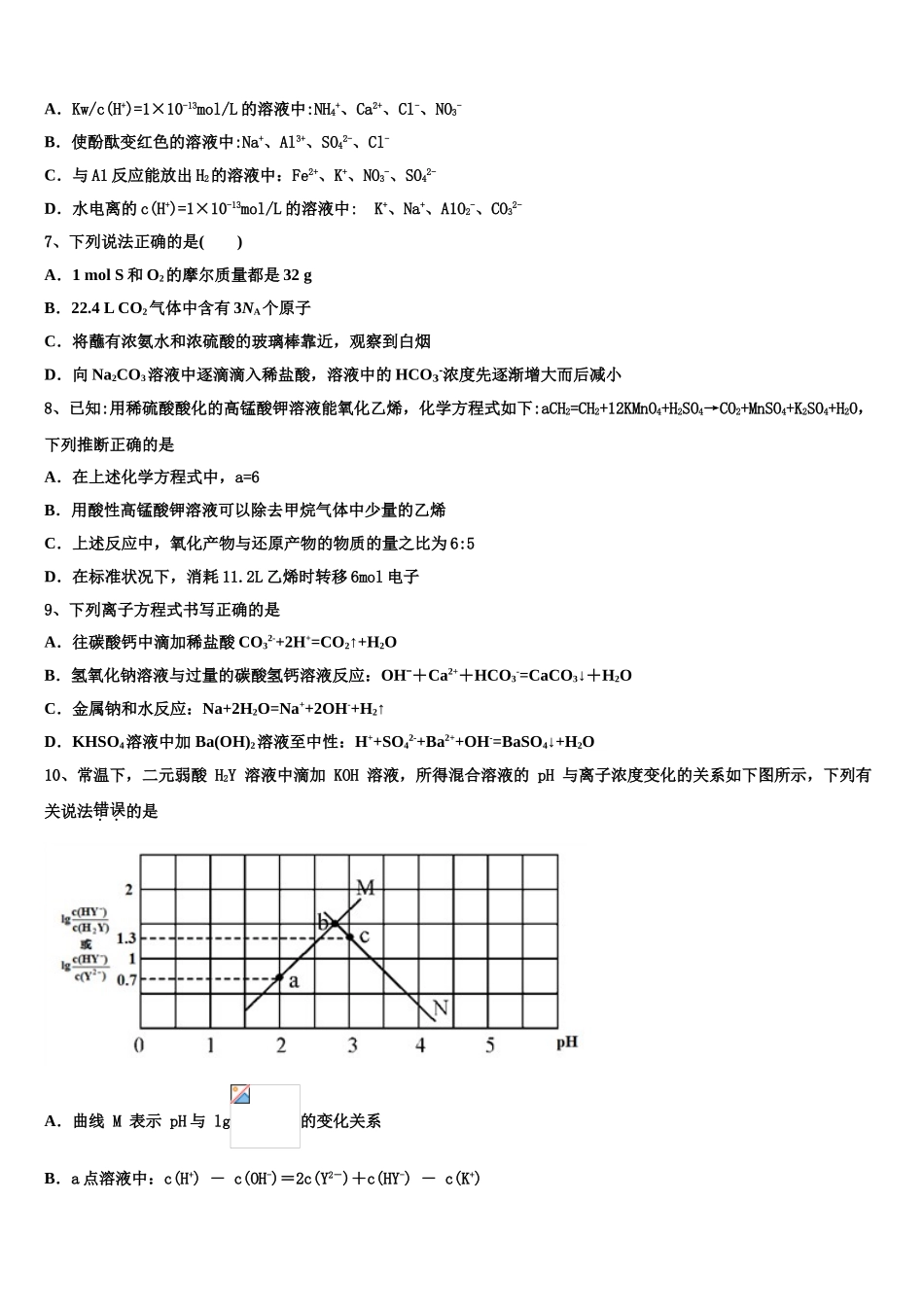 2023学年河南省信阳市予南高级中学高二化学第二学期期末调研试题（含解析）.doc_第2页