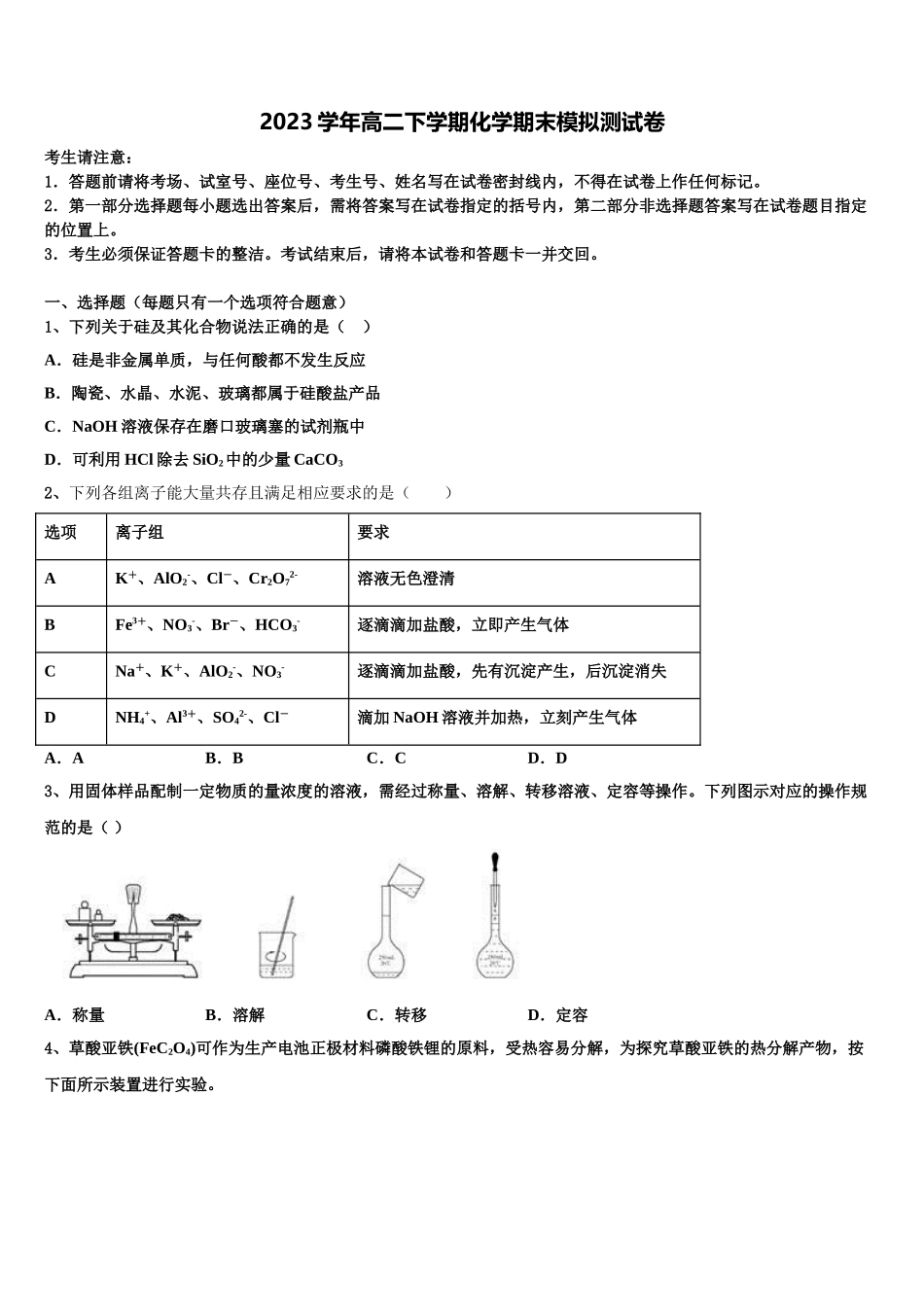 2023学年河北省正定县一中化学高二下期末教学质量检测试题（含解析）.doc_第1页
