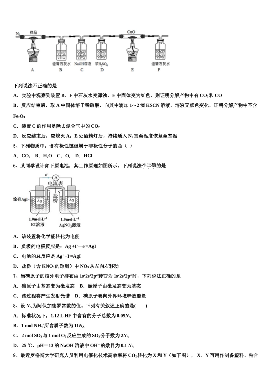 2023学年河北省正定县一中化学高二下期末教学质量检测试题（含解析）.doc_第2页
