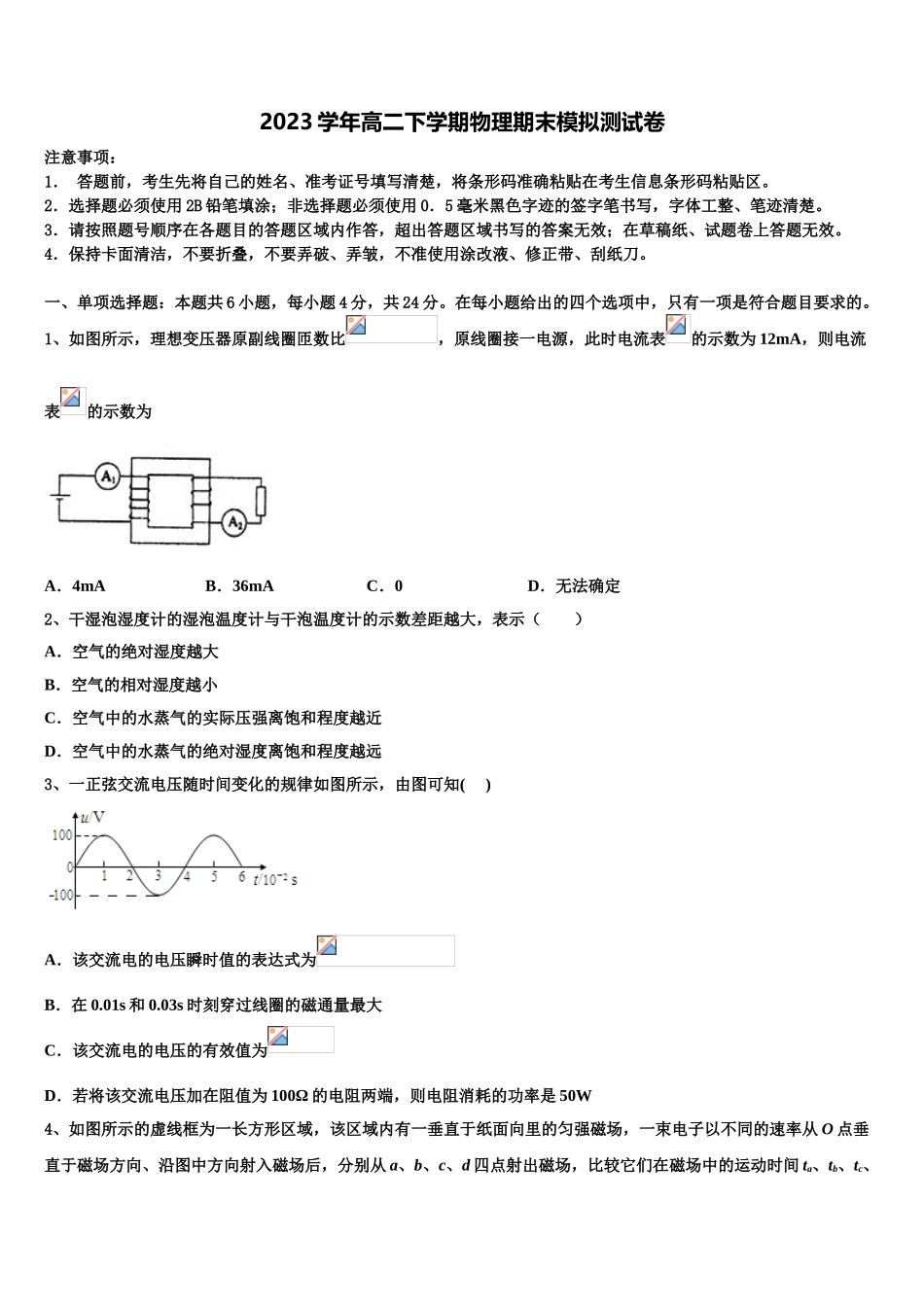 2023学年河南省信阳市第四高级中学物理高二第二学期期末调研试题（含解析）.doc_第1页
