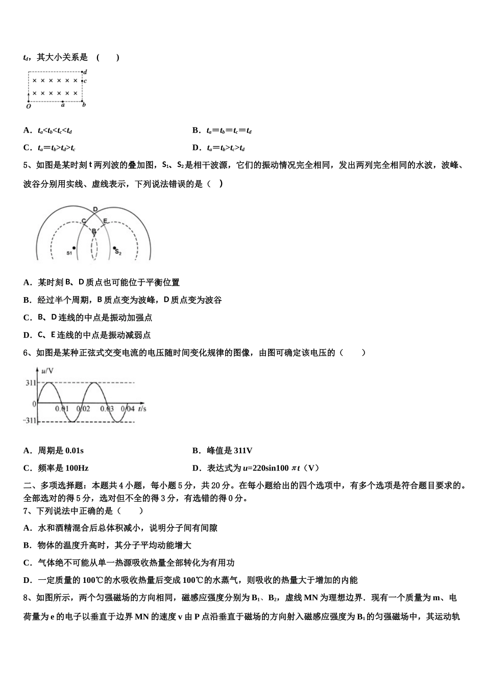 2023学年河南省信阳市第四高级中学物理高二第二学期期末调研试题（含解析）.doc_第2页