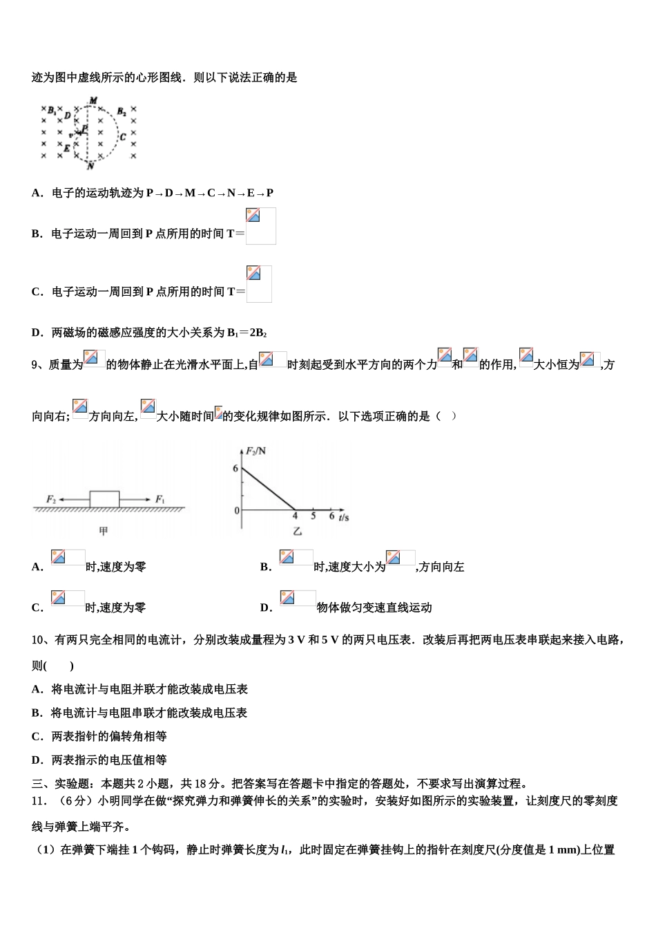2023学年河南省信阳市第四高级中学物理高二第二学期期末调研试题（含解析）.doc_第3页