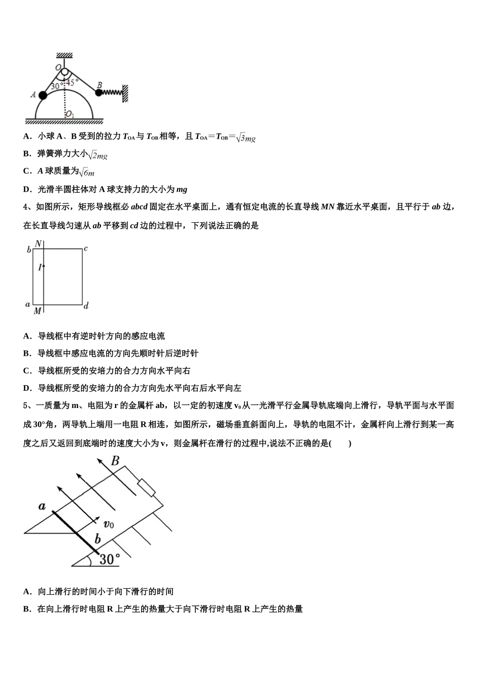 2023学年河北省藁城市第一中学物理高二下期末监测模拟试题（含解析）.doc_第2页