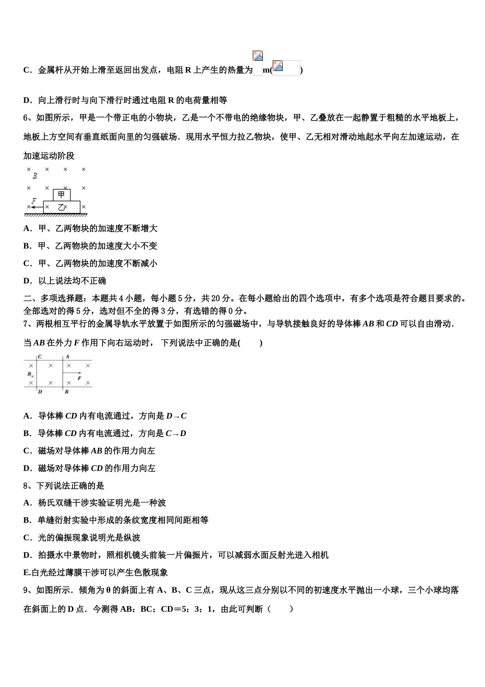 2023学年河北省藁城市第一中学物理高二下期末监测模拟试题（含解析）.doc_第3页