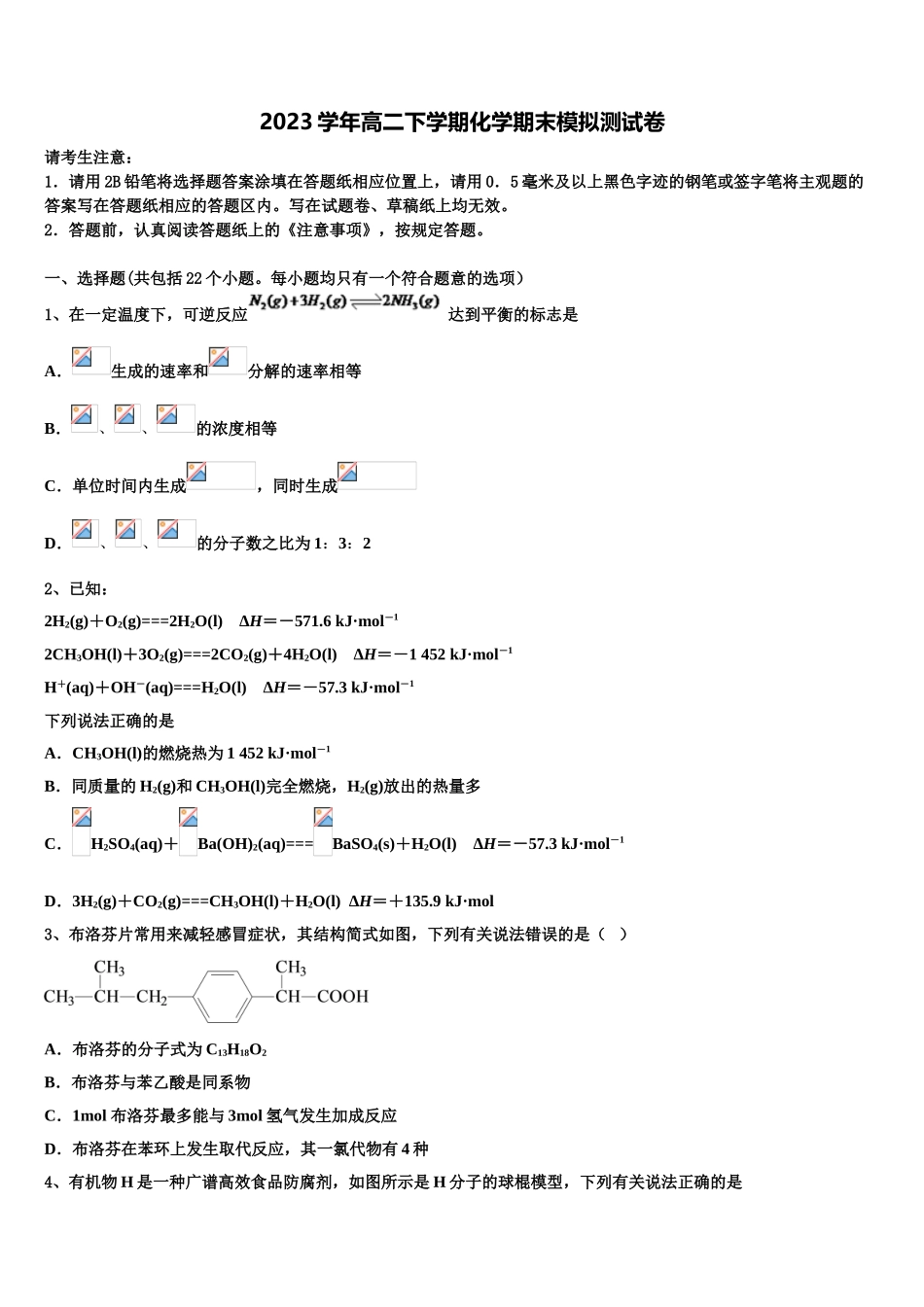 2023学年河北省邢台三中化学高二下期末质量检测模拟试题（含解析）.doc_第1页