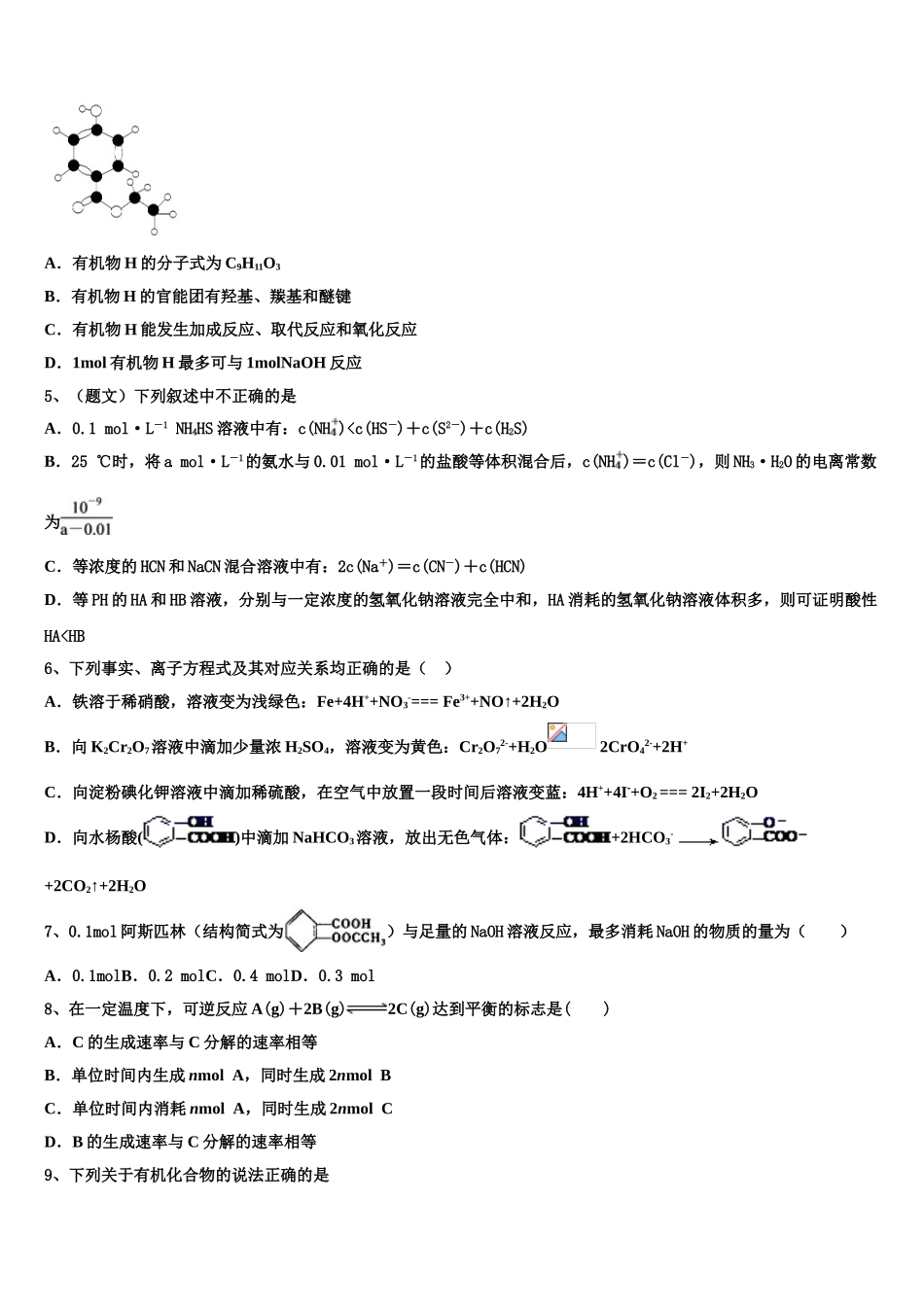 2023学年河北省邢台三中化学高二下期末质量检测模拟试题（含解析）.doc_第2页