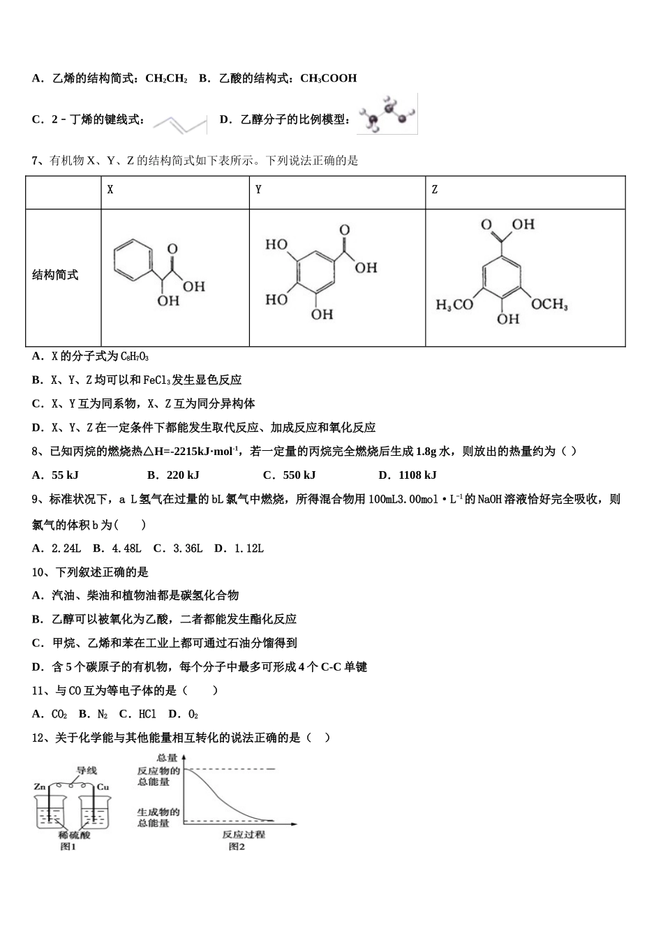 2023学年江西省新余第四中学化学高二第二学期期末考试试题（含解析）.doc_第2页