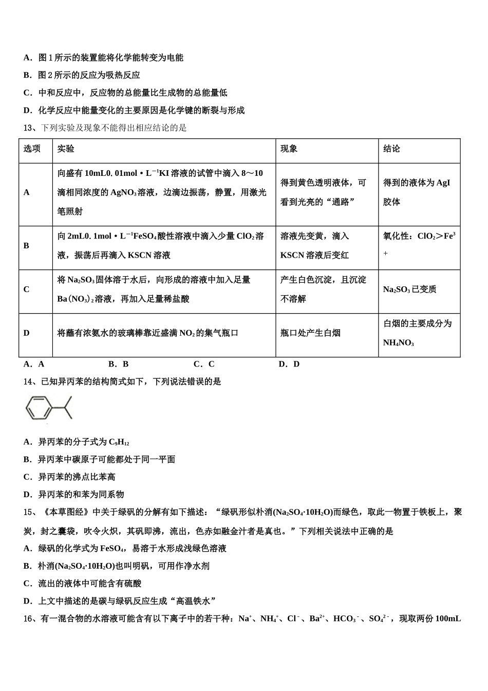 2023学年江西省新余第四中学化学高二第二学期期末考试试题（含解析）.doc_第3页