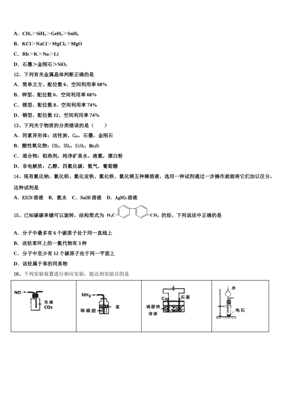 2023学年河南省洛阳名校高二化学第二学期期末经典试题（含解析）.doc_第3页