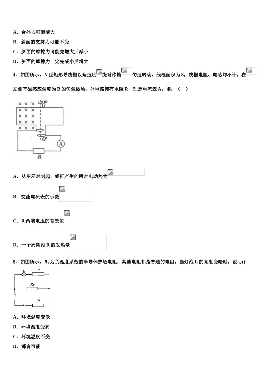 2023学年河南省安阳市滑县物理高二第二学期期末统考模拟试题（含解析）.doc_第2页