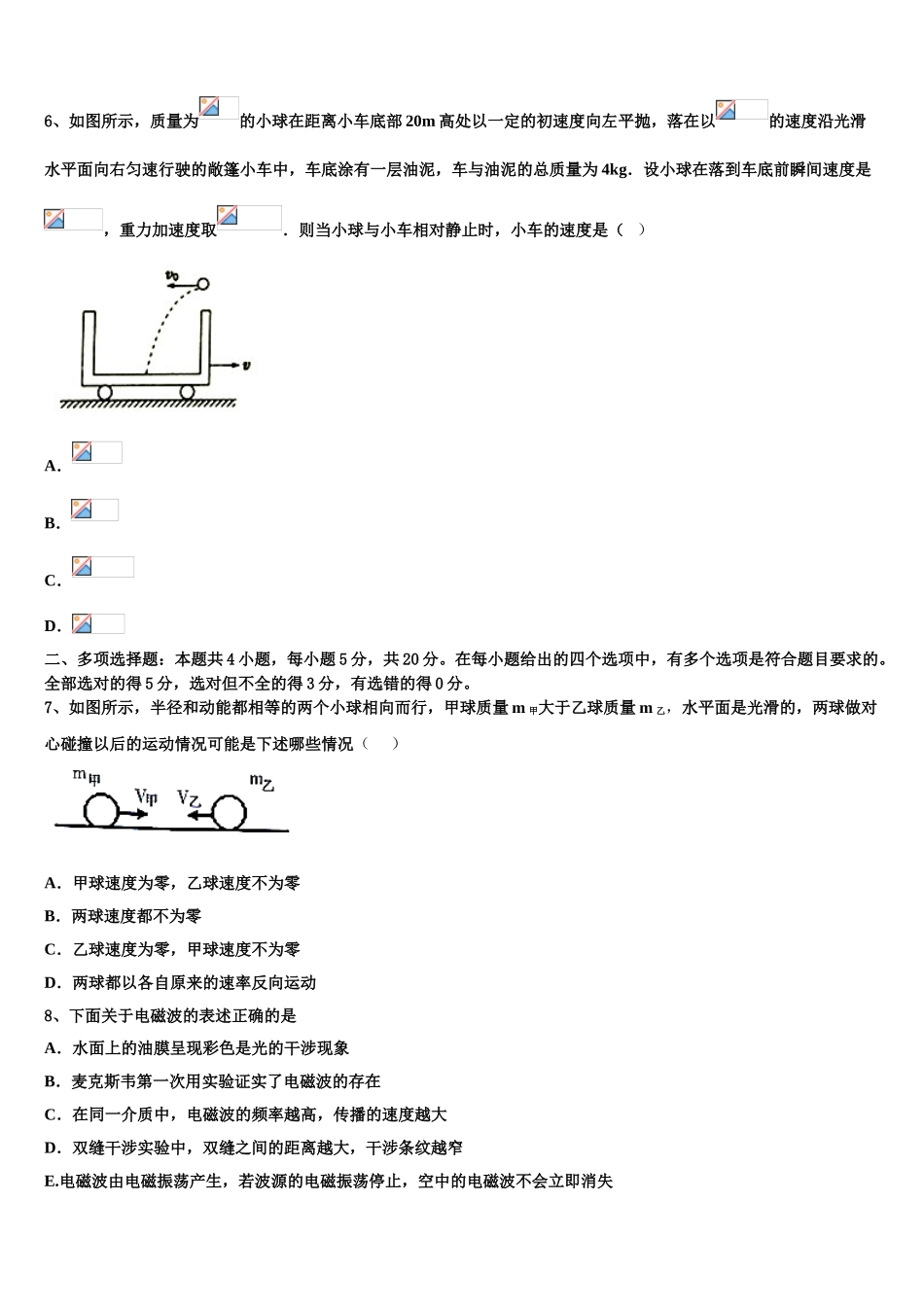 2023学年河南省安阳市滑县物理高二第二学期期末统考模拟试题（含解析）.doc_第3页