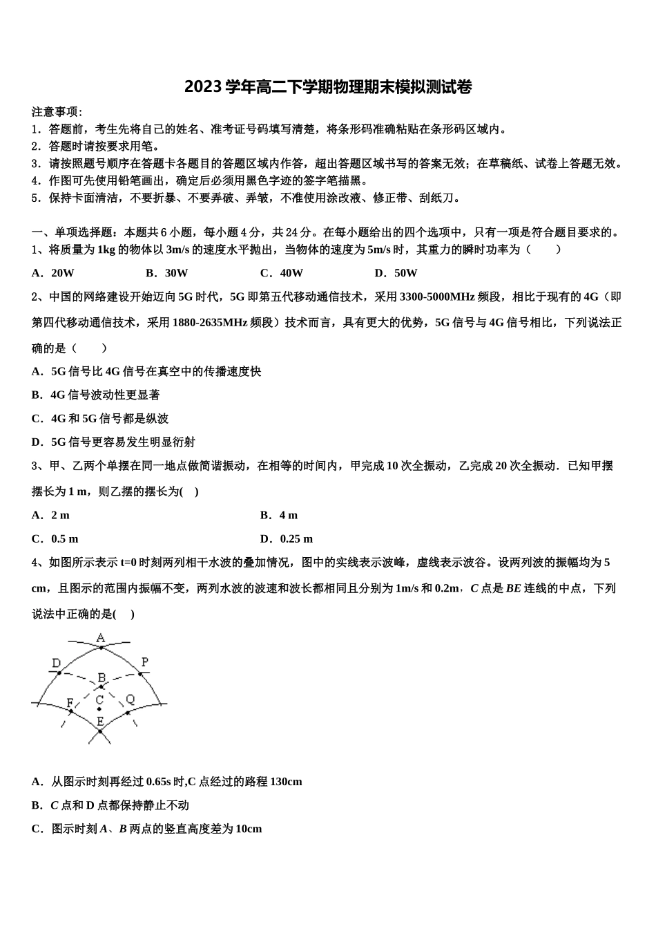 2023学年河南省郑州市106中高二物理第二学期期末学业质量监测试题（含解析）.doc_第1页