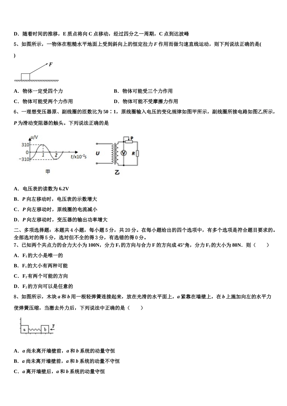 2023学年河南省郑州市106中高二物理第二学期期末学业质量监测试题（含解析）.doc_第2页