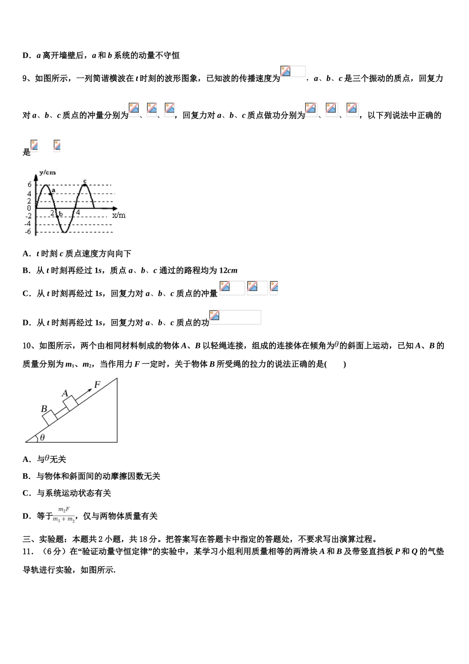 2023学年河南省郑州市106中高二物理第二学期期末学业质量监测试题（含解析）.doc_第3页