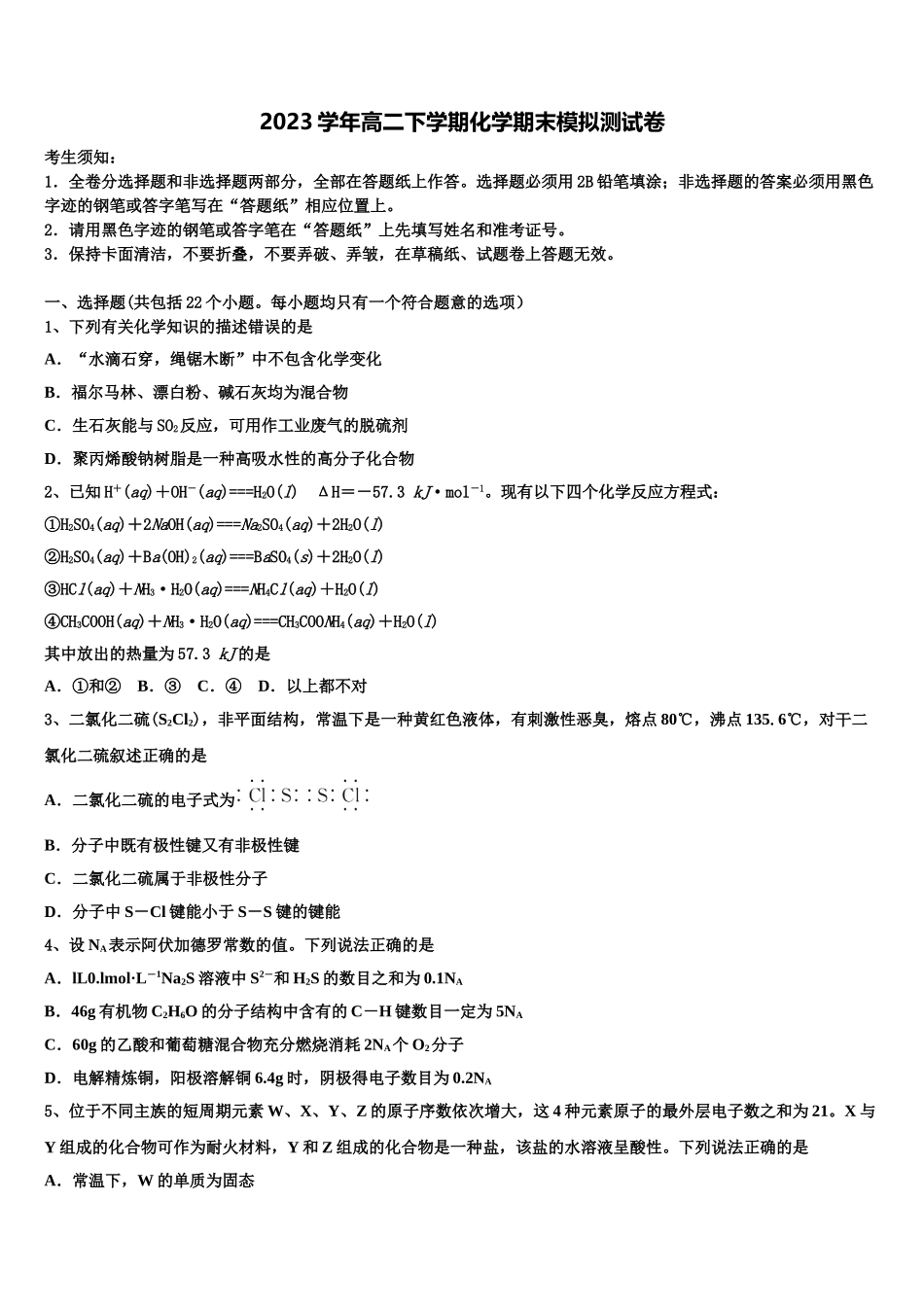 2023学年河南省鹤壁市浚县第二高级中学化学高二下期末联考模拟试题（含解析）.doc_第1页